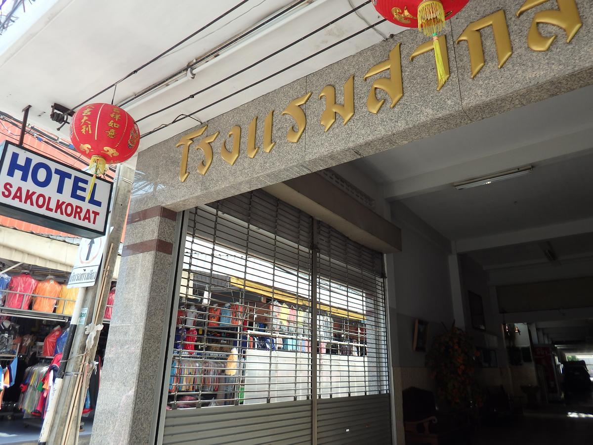 Sakol Hotel Nakhonratchasima Exterior foto